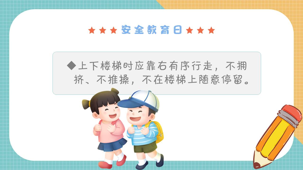 安全教育 (6).pptx